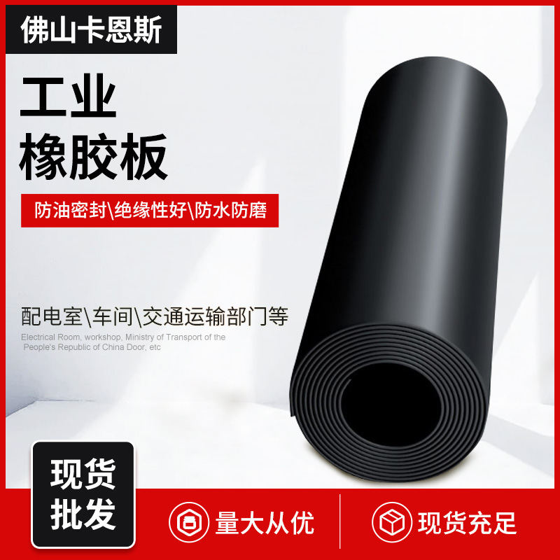 批发黑色绝缘橡胶板普通橡胶板5mm厚工业减震阻燃防震橡胶板