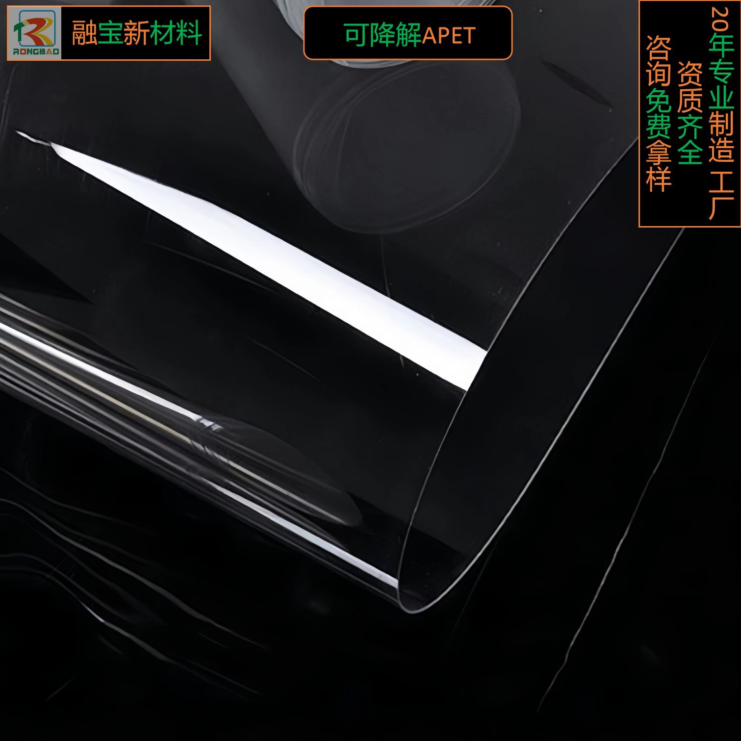 全降解PET透明颜色片材卷料吸塑折盒印刷APET源头工厂直供