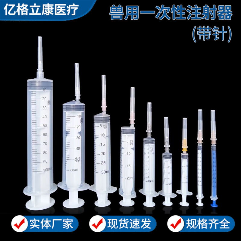 Veterinary disposable syringe plastic injection syringe with needle 1ml5ml30ml5ml20ml50ml needle tube Veterinary disposable syringe plastic injection syringe with needle 1ml5ml30ml5ml20ml50ml needle tube