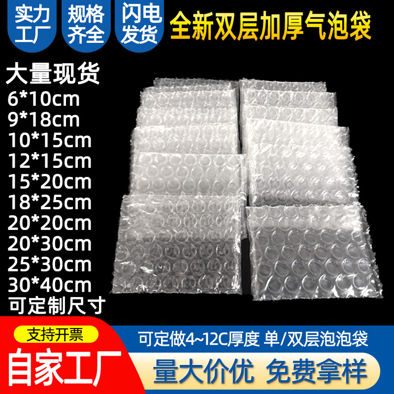 批发透明气泡袋泡泡袋电商物流防震打包袋防潮包装泡沫袋包邮