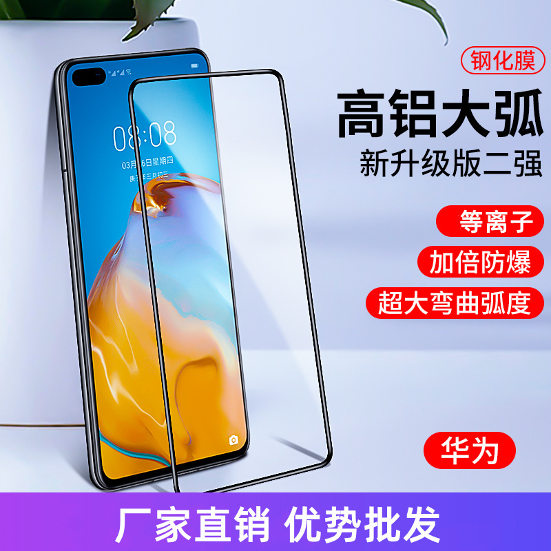 适用华为钢化膜mate50P40V30P30全屏P5030荣耀p70手机膜防指纹