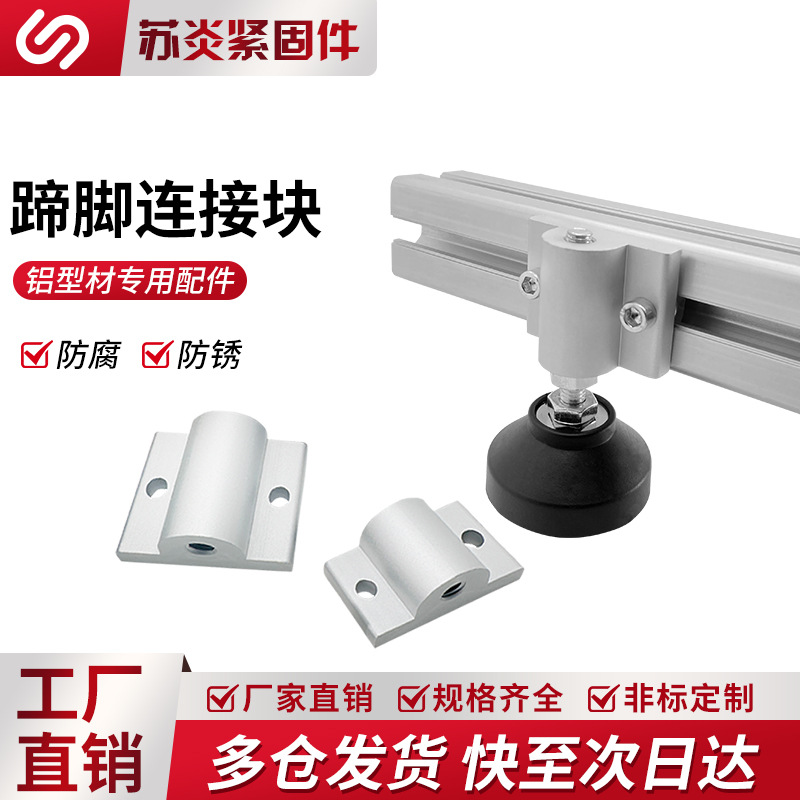 铝型材地脚半圆连接件2020/3030/4040蹄脚固定件脚轮脚杯支撑件