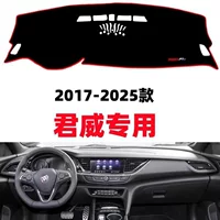 Подходит для 17-25 Buick Regal, приборная панель, светозащитный коврик, модификация интерьера, декоративный противоскользящий коврик, автомобильные принадлежности