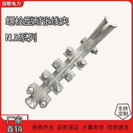 线夹;连接金具;接续金具