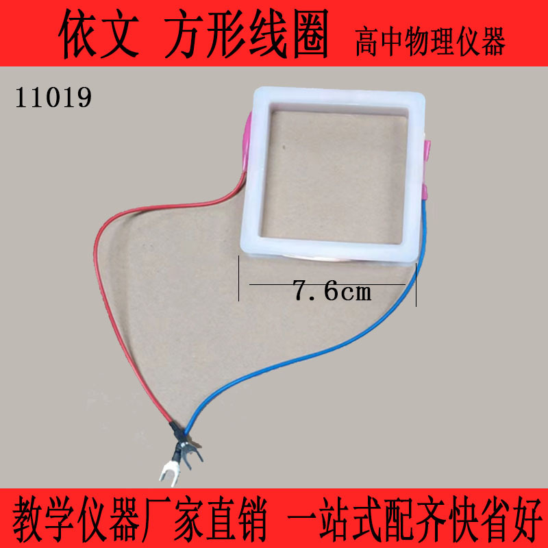 方形线圈 铜线圈 11019 物理实验器材 教学仪器 电磁学奥斯特实验