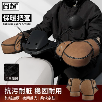 Motuoche – Handlehold cover winter electric vehicle