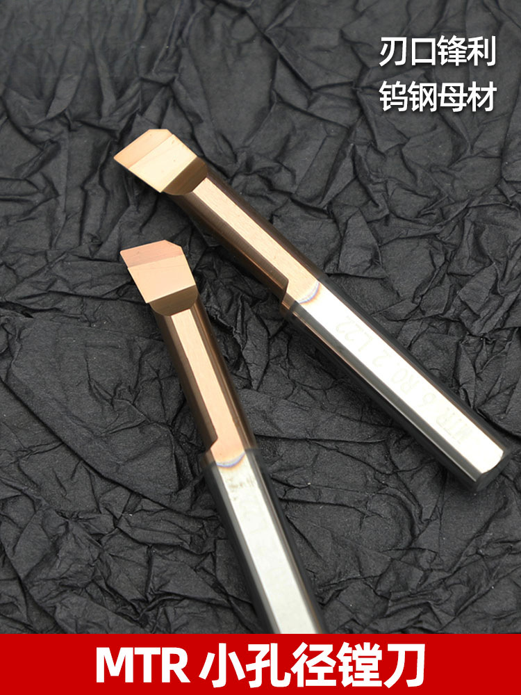 小孔径数控镗孔刀内孔小径镗刀MTR抗震内孔钨钢微型合金车床刀杆