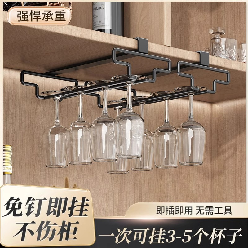 Punch-free Red Wine Cup Holder Household Nail-free Wine Glass Inverted Hanger Wine Cabinet Goblet Storage Rack Hanging Light Luxury Decoration