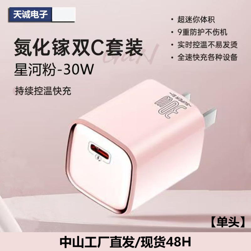氮化镓PD30W适用iphone快充苹果充电器安卓华为小米66w小冰块20w|undefined