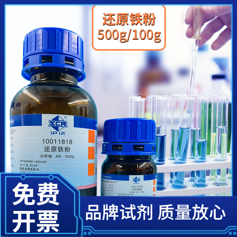 国药化学试剂沪试分析纯AR500g100g 还原铁粉