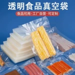 真空袋食品保鲜密封袋真空包装熟食商用平口真空机专用袋食品级