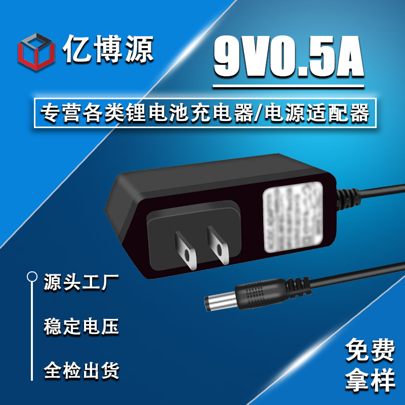 9V1A电源适配器 9V0.6A 9v500mA磨甲器电源 9V0.5A美甲打磨机电源