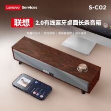 联L想Services有线蓝牙音响S-C02多媒体电脑桌面长条木质音箱批发