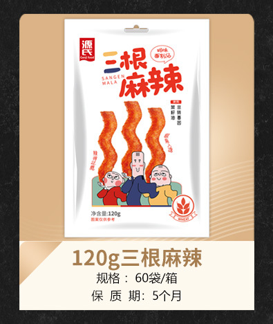 120g三根麻辣