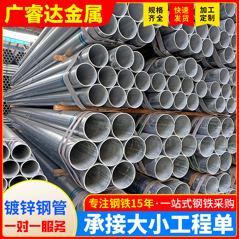 广东镀锌管Q235热镀锌圆管消防水管冷热水管热浸锌钢管衬塑管