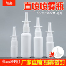 批发塑料瓶PE白色直喷瓶10ml20ml30ml50ml小喷壶喷鼻子空瓶分装瓶