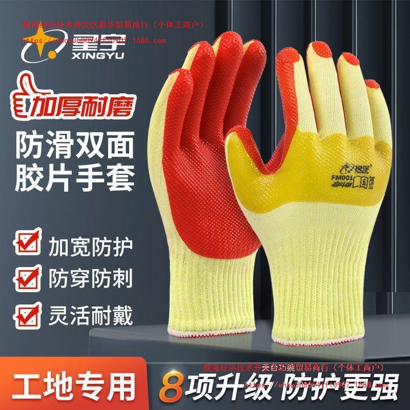星宇胶片手套劳保耐磨防滑防穿刺加厚劳动工地钢筋工胶皮手套