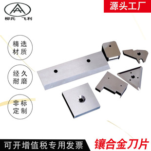 Special-shaped Blade Tungsten Steel Food Blade Toothed Blade Inlaid Alloy Knife High-speed Steel Cross-cut Knife Tungsten Steel Blade