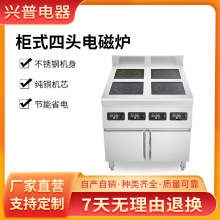 明档柜式四眼电磁炉商用厨房设备2500W瓦46多头电灶厨具厂家批发