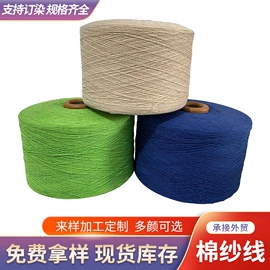 棉纺纱;其他纺织辅料