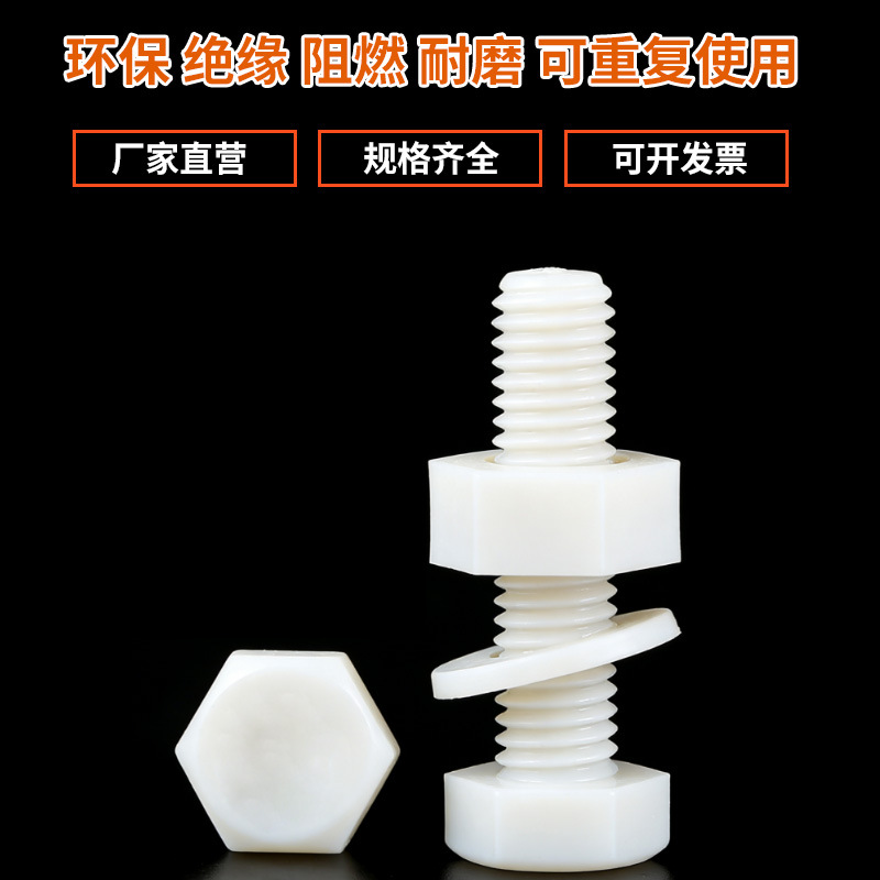Болт нейлоновый Chengrui M3x4 белый