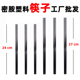 Black Melamine Plastic Imitation Porcelain Chopsticks for Home Use Hotel Restaurant Canteen Restaurant Disinfection Machine Chopsticks Manufacturer Wholesale