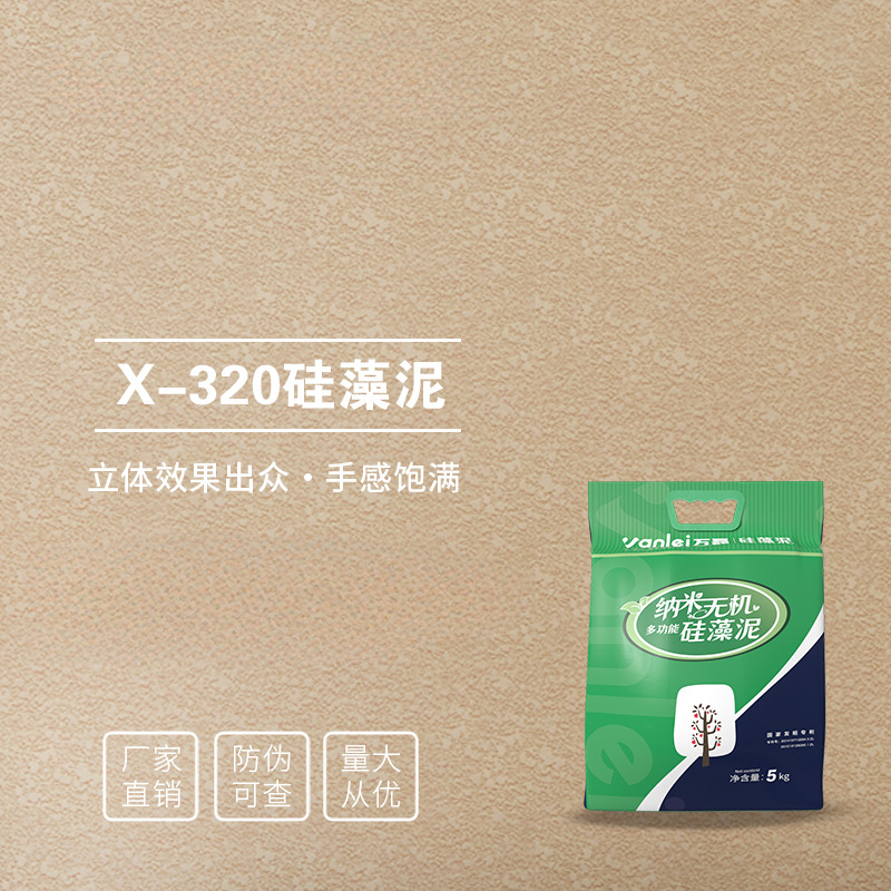 厂家直销弹涂X-320喷干粉浮雕硅藻泥艺术漆室内电视背景墙