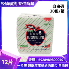 Mommy & Baby One Sheet Comfortable, Dual-use Sanitary Pad for Postpartum Use, Maternity Period, Discharging Lochia, 12 Pads, 0050