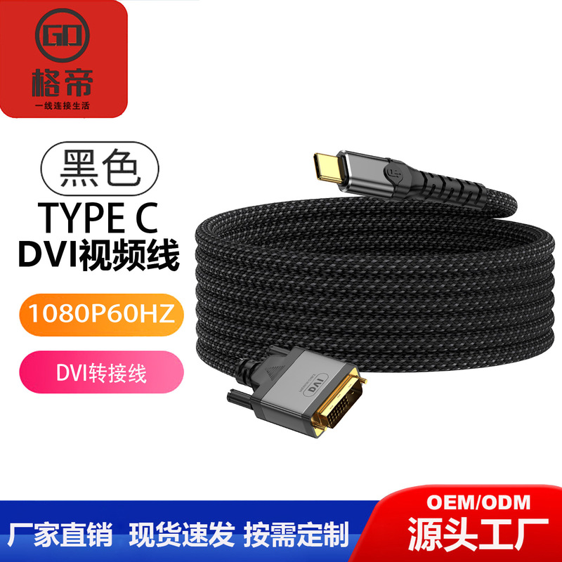 type-c to DVI adapter 1080P60HZ laptop expansion converter mobile phone on-screen adapter type-c to DVI adapter 1080P60HZ laptop expansion converter mobile phone on-screen adapter