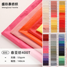 工厂现货400T春亚纺防水轻薄布料高品质户外裤子冲锋衣羽绒服面料
