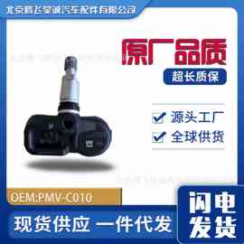 4260730060/4260730100/PMV-C010胎压监测传感器智能高精度
