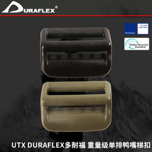 UTX DURAFLEX多耐福 重量级单排鸭嘴梯扣 现货批发