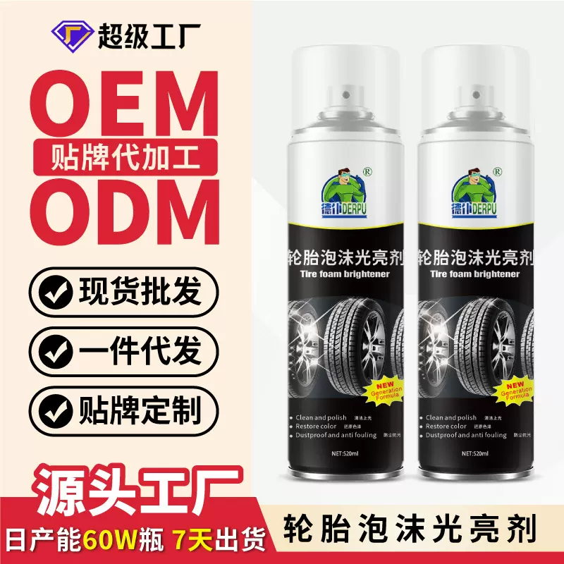 批发定制汽车轮胎蜡轮胎光亮剂泡沫清洁防水保养防老化轮胎养护剂