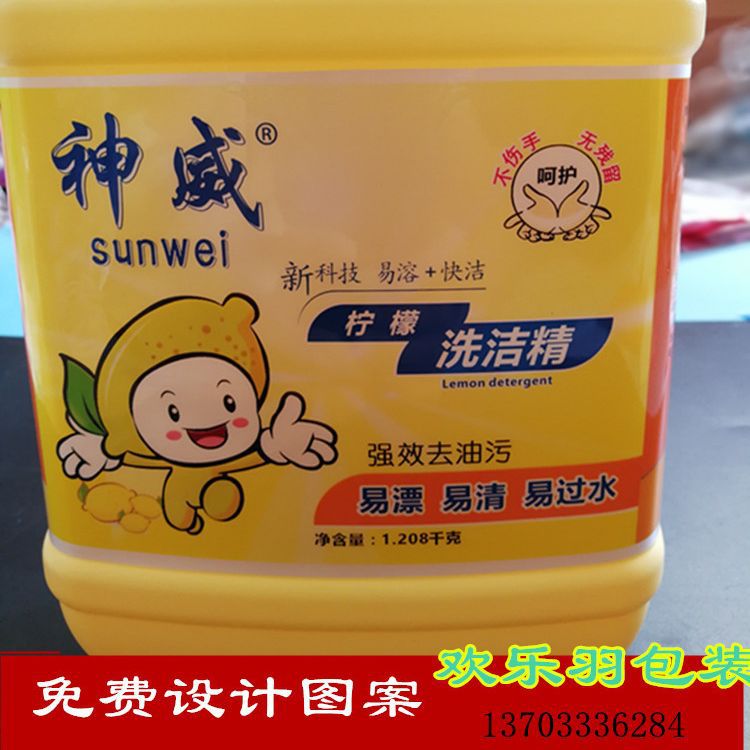 洗洁精 饮料 水1.5L洗洁清商标标签各种珠光膜标签