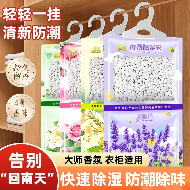 衣柜除湿袋挂式干燥回南天学生宿舍防潮防霉干燥剂薰衣草香氛吸湿|undefined