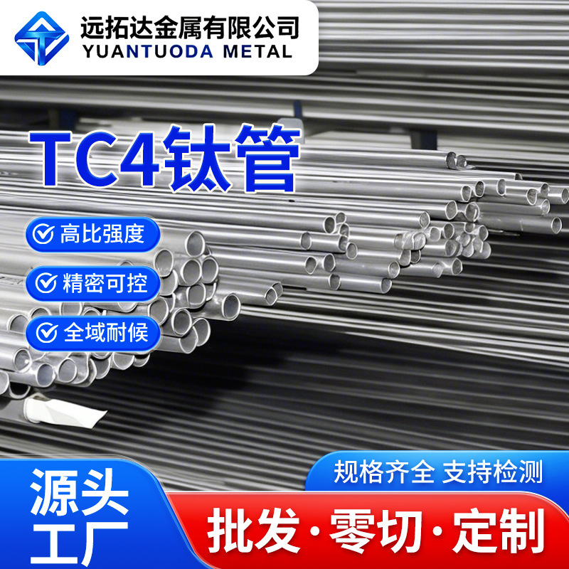 定制TC4钛管宝鸡钛合金厂家 钛管加工钛合金定制钛合金可零切钛管