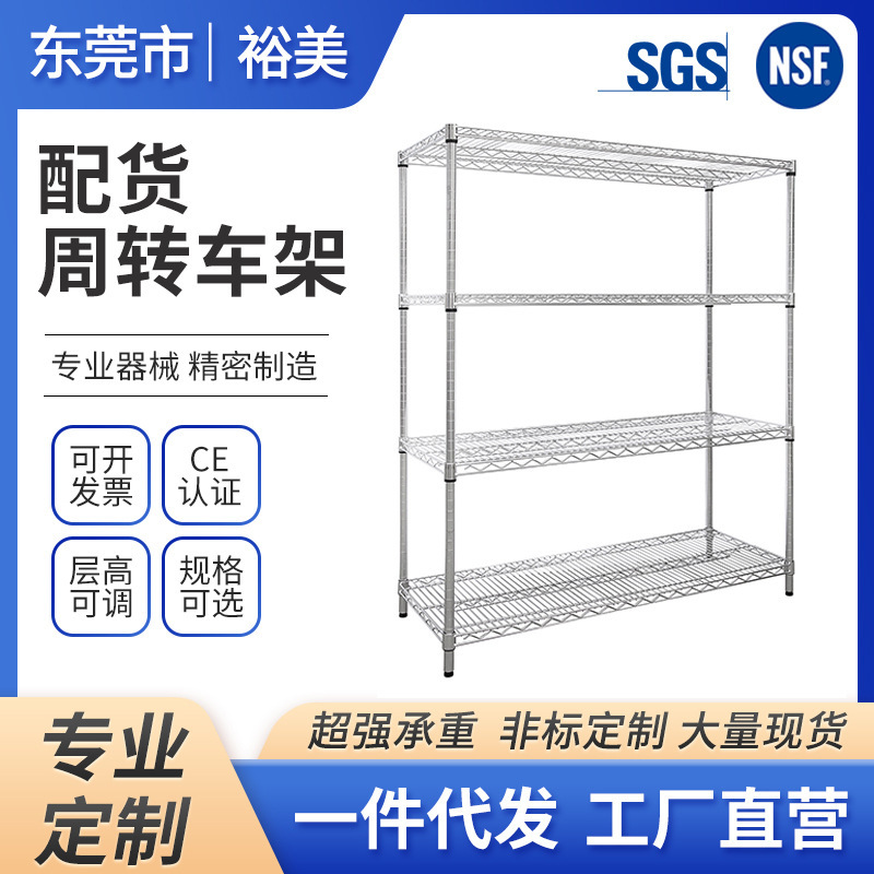 Wire Mesh Chrome-Plated Stainless Steel Storage Shelves Multi-Layer Anti-Static Material Racks Movable Wholesale Storage