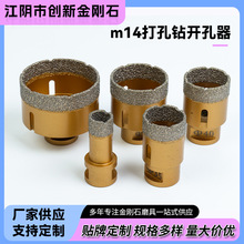 m14打孔钻开孔器混泥土花岗岩玻化砖瓷砖扩孔钻钎焊扩孔器