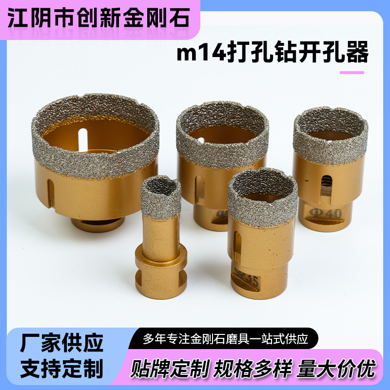 m14打孔钻开孔器混泥土花岗岩玻化砖瓷砖扩孔钻钎焊扩孔器