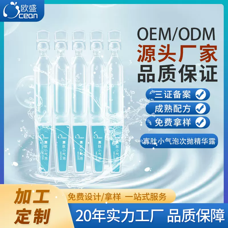 跨境专供寡肽小气泡次抛精华液次抛专业定制清洁毛孔oem面部护肤