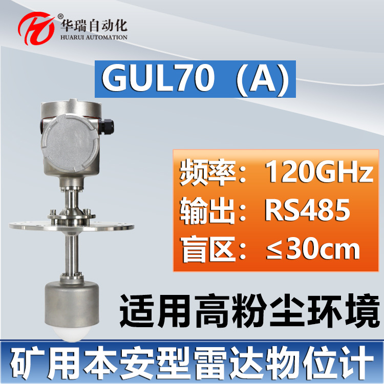 定点测量矿用雷达物位传感器304不锈钢速度快效率高煤位监测料位