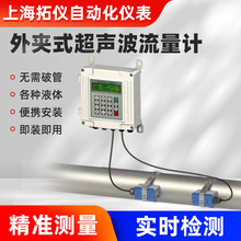 外夹式超声波流量计高精度宽量程热量表液体水务化工冶金钢厂油田