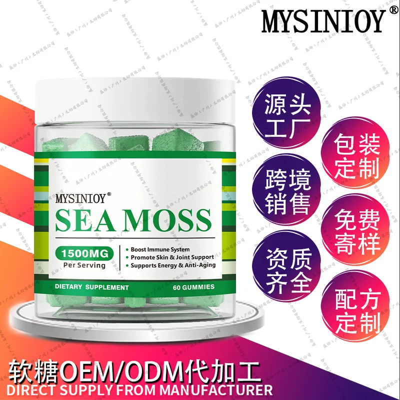 [【现货】亚马逊TK销售Sea Moss海藻软糖现货供应源头]