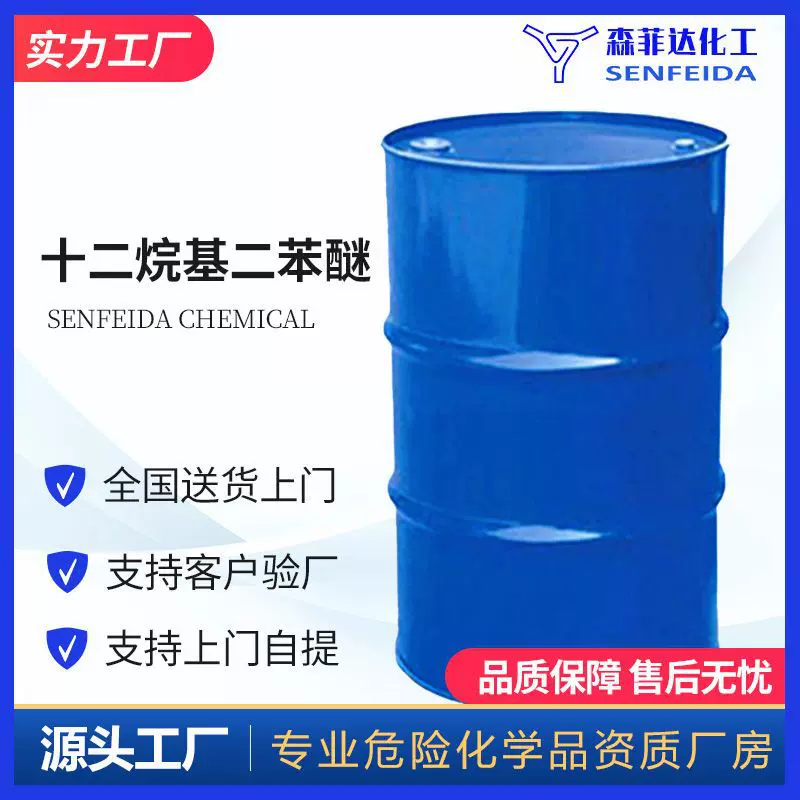 十二烷基二苯醚 十二烷基二苯醚