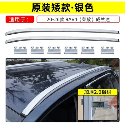 Suitable for Toyota Rav4 Roof box - screw-embedded-20-26-models-weilanda-rongfang-rav4-premiumoriginal-short-modelsilveroverall-aluminum-alloy-model