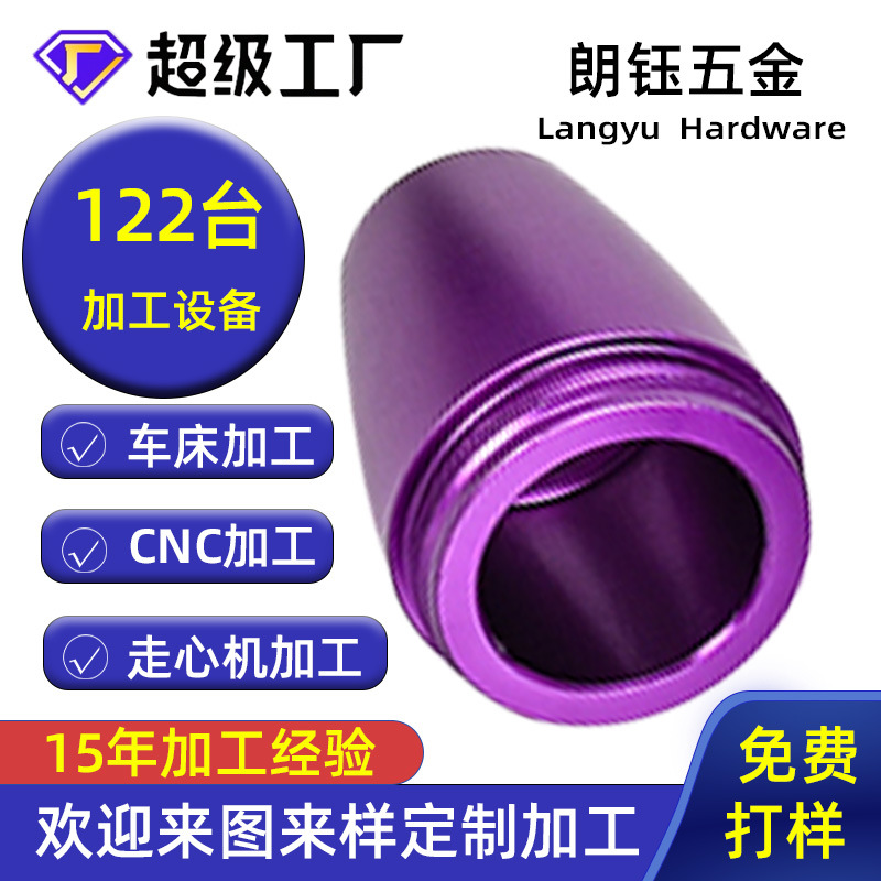 智能灯配件加工智能家居五金定制加工铝合金灯饰配件CNC数控车床