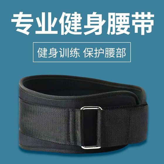 Fitness Belt Equipment Strength Weightlifting Squat Hard Pull Exercise Training Girdle Waist Men's and Women's Sports Professional Waist Protection