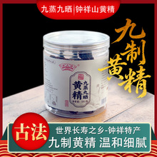 承天府源头厂家黄精九晒九蒸正品黄精片黄精即食 泡水 泡茶