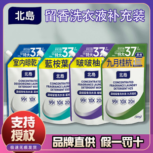 Japan Kitajima Concentrated Laundry Liquid Fragrance Essence Lasting Fragrance Clean Bacteriostatic Clothing Color Protection Laundry Liquid