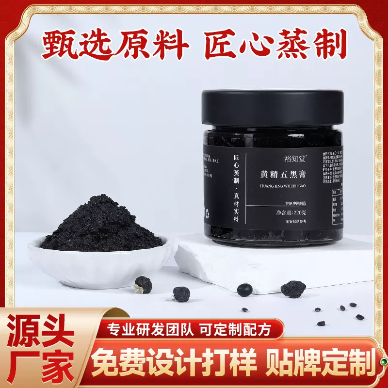 黄精五黑膏蒸制五黑桑葚膏源头厂家一件代发不加糖蒸制五黑滋补膏
